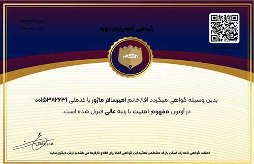 مفهوم امنیت