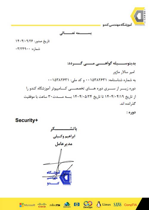 Security+ Certificate Approval