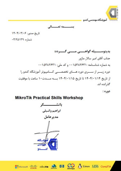 MikroTik Practical Skills Workshop Approval