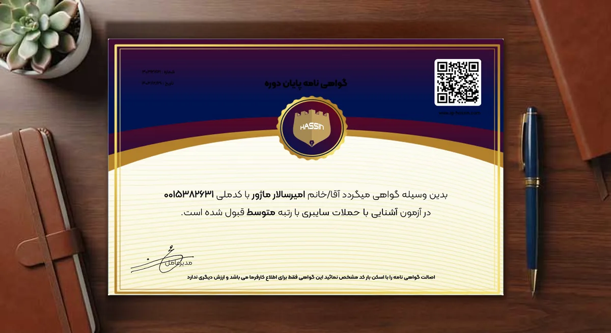 شهادة Cyber Attacks