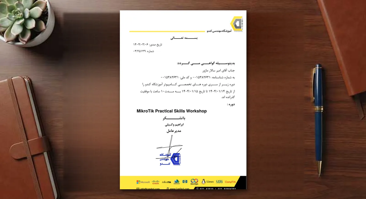 شهادة Mikrotik